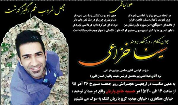 عکس سینا خزایی