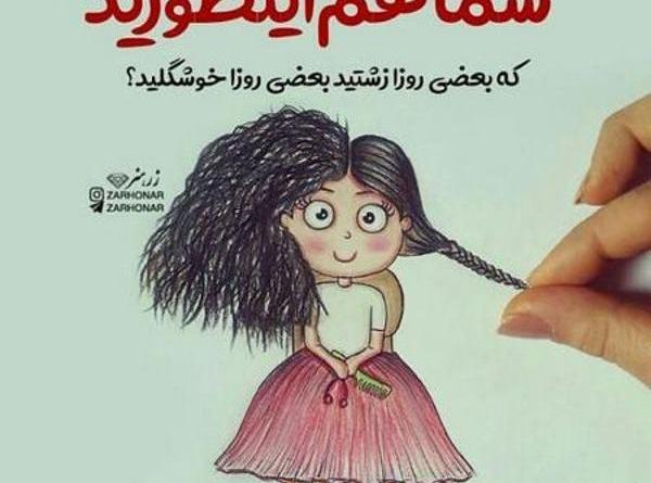 عکس نوشته دختر شاد فانتزی
