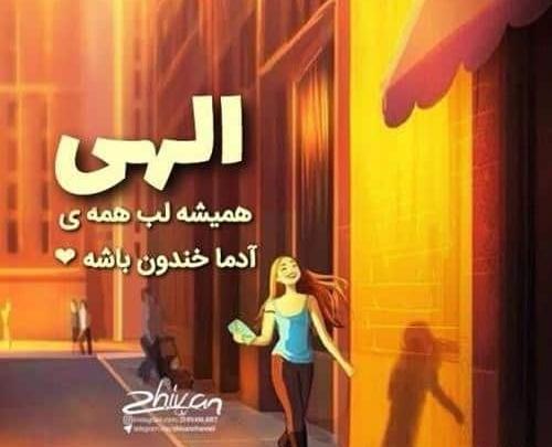 عکس نوشته دختر شاد فانتزی