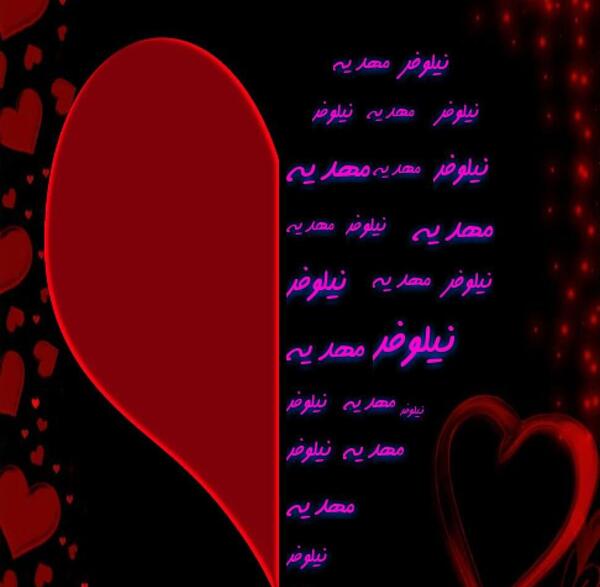 عکس نوشته ولنتاین نیلوفر