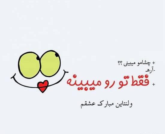 عکس نوشته ولنتاین نیلوفر