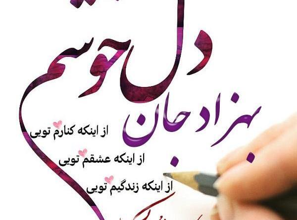 عکس نوشته عشقم بهزاد