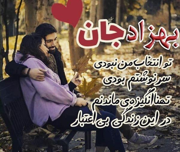 عکس نوشته عشقم بهزاد
