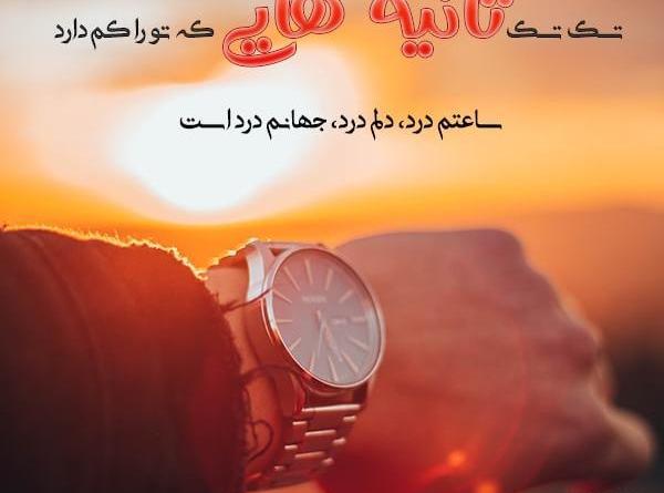 عکس در مورد ثانیه ها
