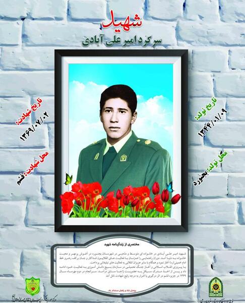 عکس شهید امیرعلی کامیاب