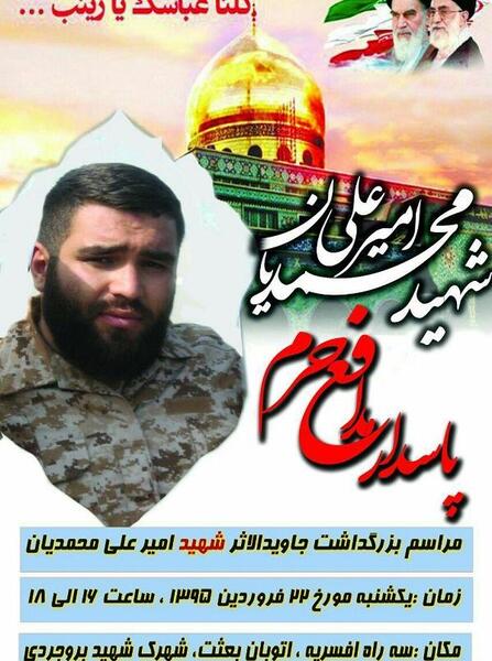 عکس شهید امیرعلی کامیاب