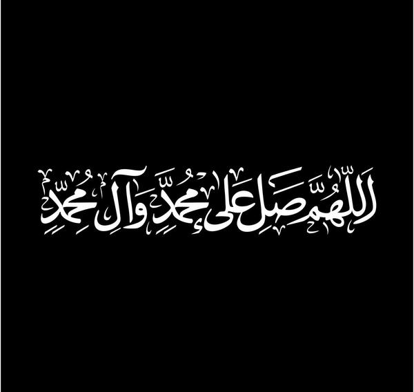 عکس صلوات مشکی