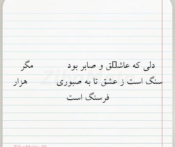 عکس نوشته صابر