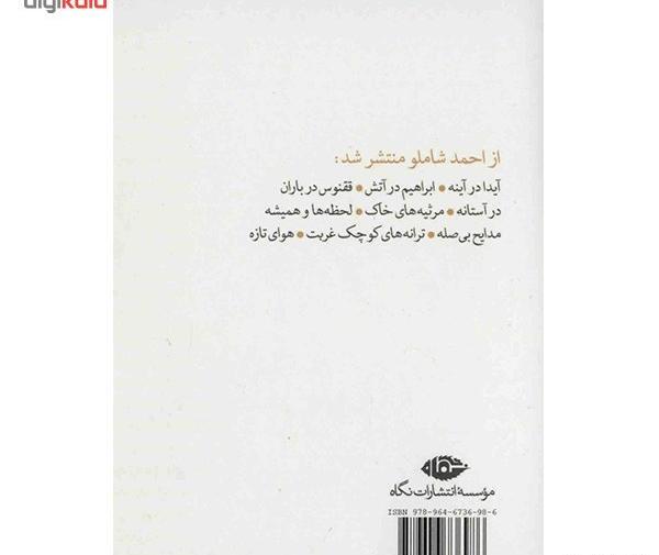 عکس نوشته آیدا و شاملو