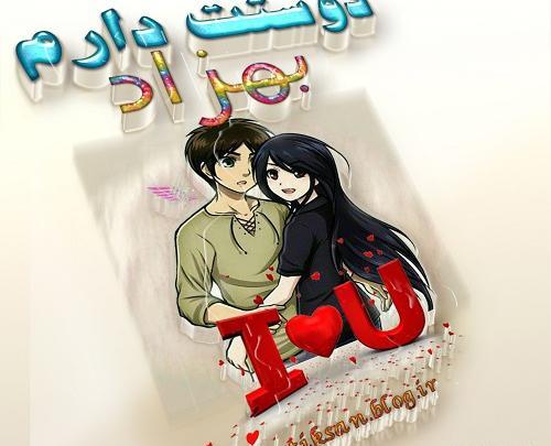 عکس نوشته بهزاد و زهرا