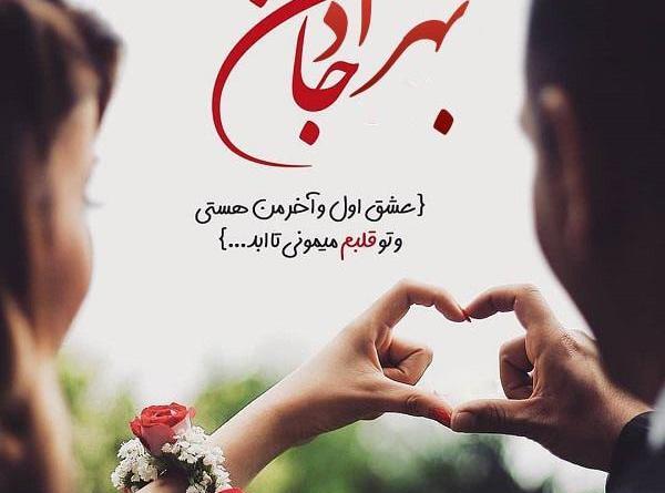 عکس نوشته بهزاد و زهرا