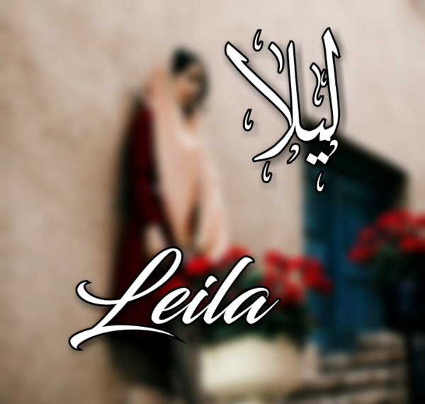 عکس نوشته شعر با اسم لیلا