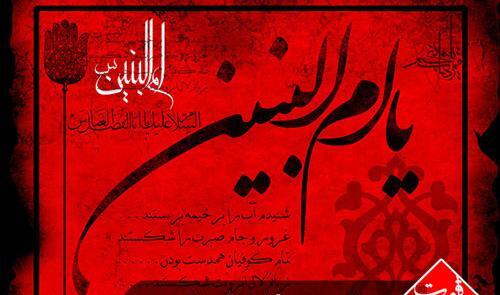عکس نوشته تسلیت ام البنین