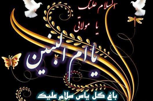 عکس نوشته تسلیت ام البنین