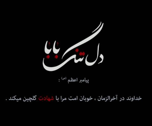 عکس دلتنگ صداتم بابا