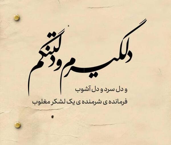 عکس دلتنگ صداتم بابا