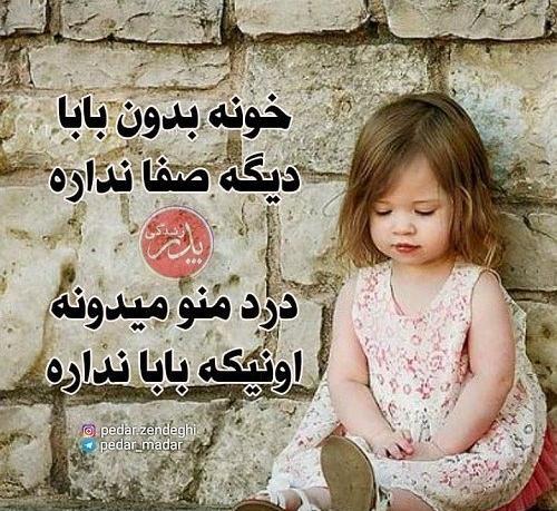 عکس دلتنگ صداتم بابا