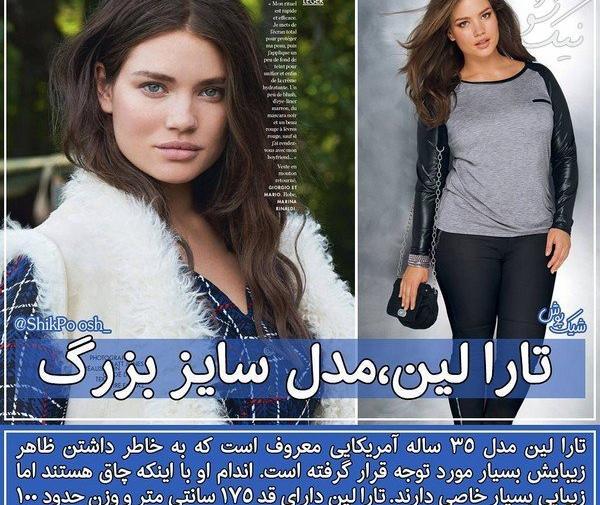 عکس تارا لین