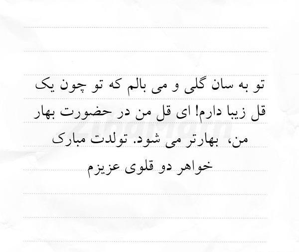 عکس نوشته تولد گلی