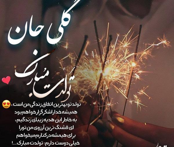 عکس نوشته تولد گلی