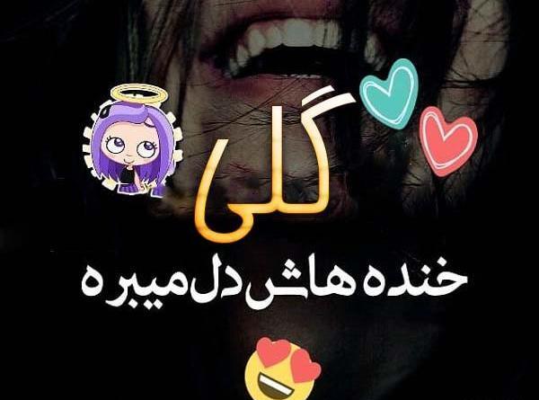 عکس نوشته تولد گلی