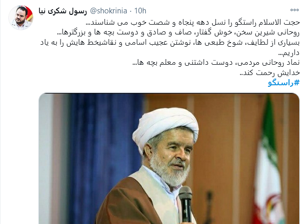 عکس حجت الاسلام والمسلمین راستگو