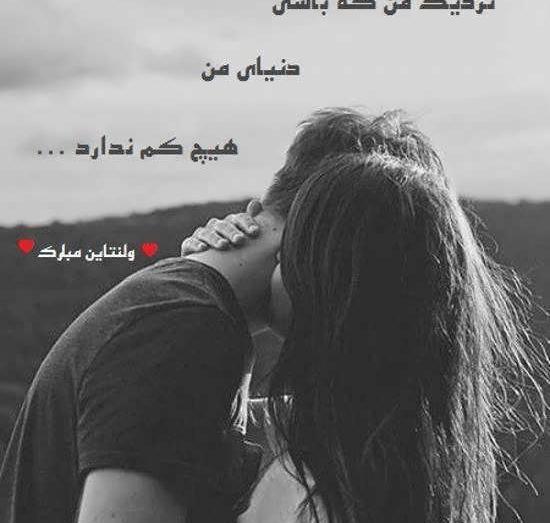 عکس ولنتاین نزدیک
