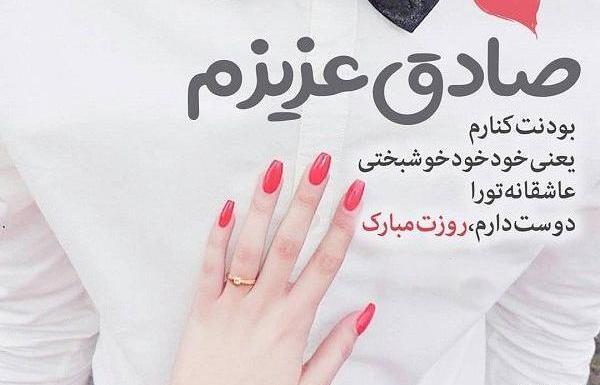 عکس نوشته صادق جان دوستت دارم