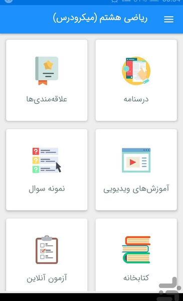 عکس کتاب ریاضی هشتم