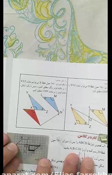 عکس کتاب ریاضی هشتم