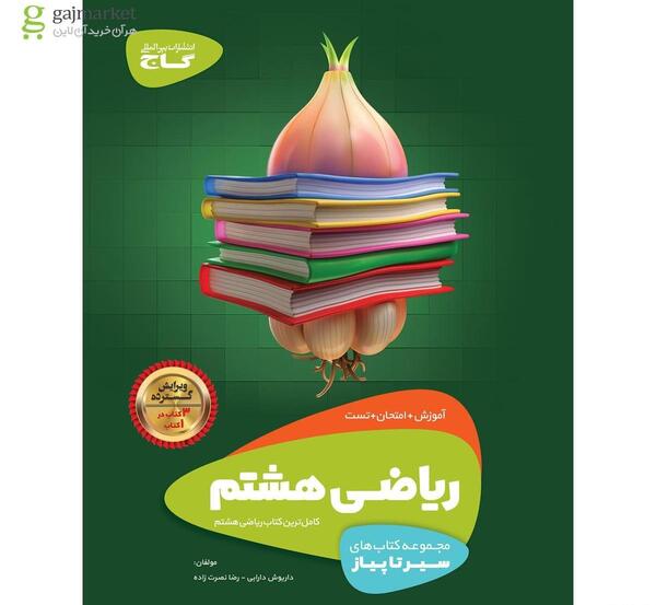 عکس کتاب ریاضی هشتم