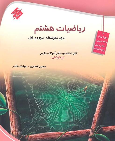 عکس کتاب ریاضی هشتم