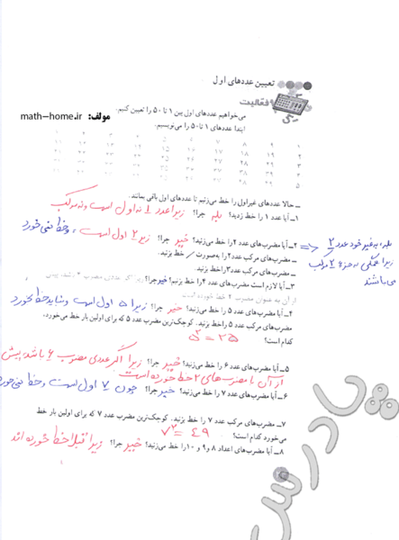 عکس کتاب ریاضی هشتم