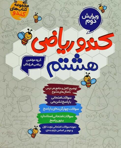 عکس کتاب ریاضی هشتم
