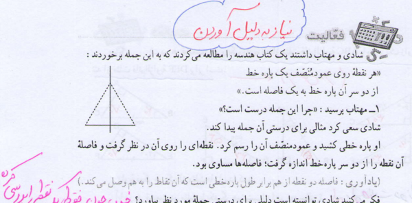 عکس کتاب ریاضی هشتم