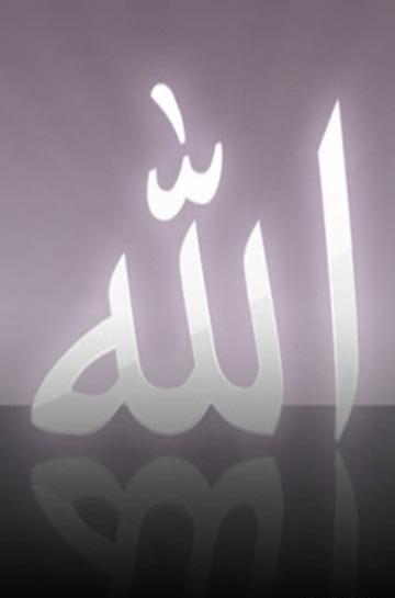 عکس الله پس زمینه موبایل
