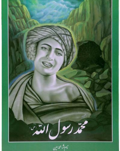 عکس محمد پیامبر