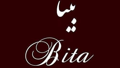 عکس بیتا و فاطمه