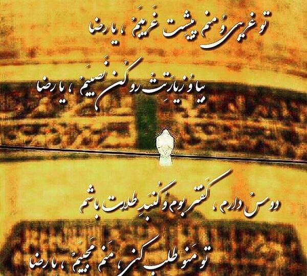 عکس نوشته امام رضا کمکم کن