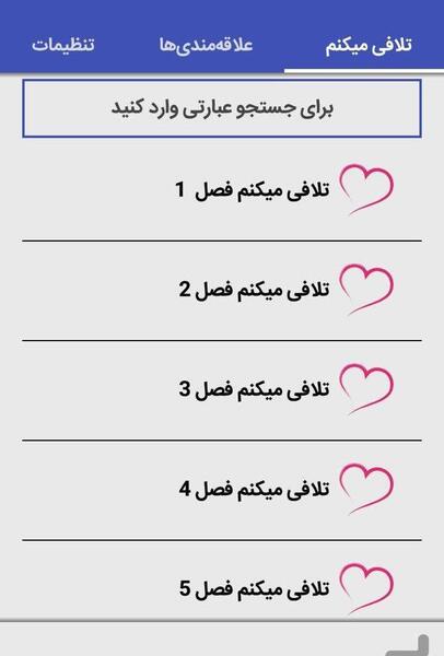 عکس ساناز در رمان باغ عشق