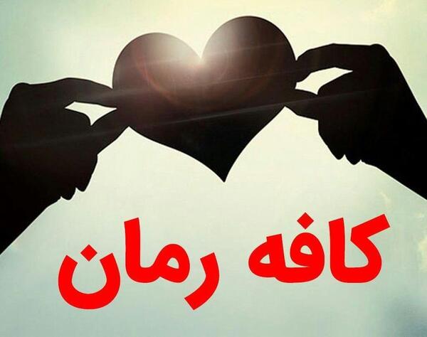 عکس ساناز در رمان باغ عشق