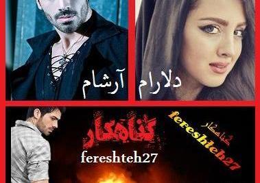 عکس ساناز در رمان باغ عشق