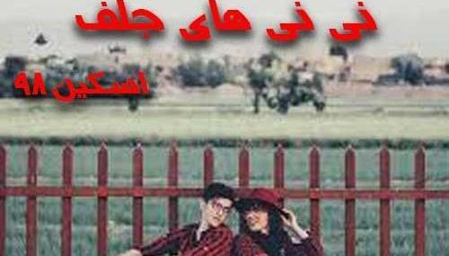 عکس ساناز در رمان باغ عشق