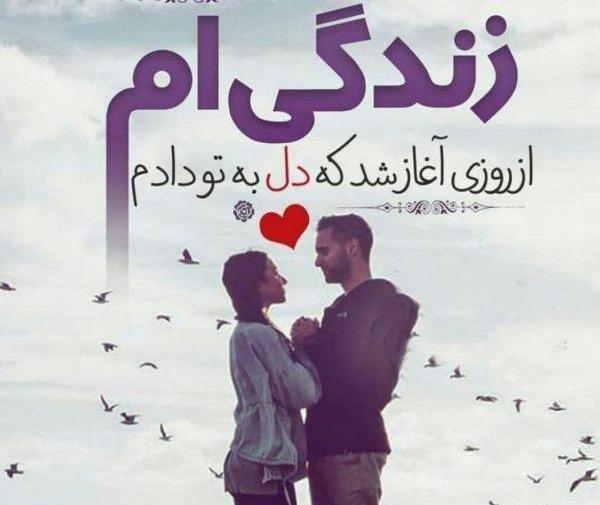 عکس نوشته عاشقانه زندگی