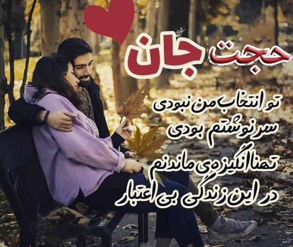 عکس نوشته ی حجت