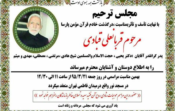 عکس حجت قبادی