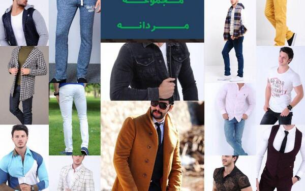 عکس لباس مجلسی مردانه در کرمان