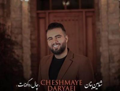 عکس شاهین بنان