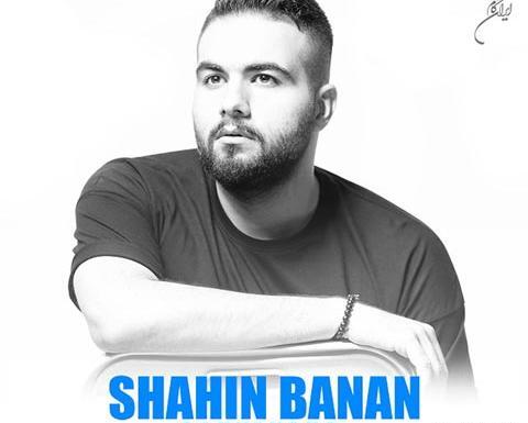 عکس شاهین بنان