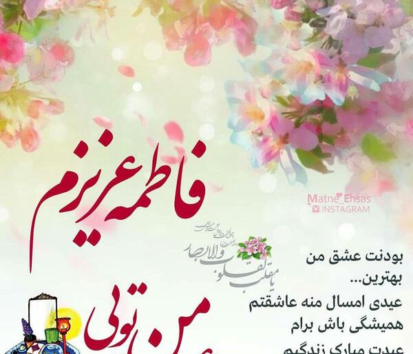 عکس نوشته فاطمه شب یلدا